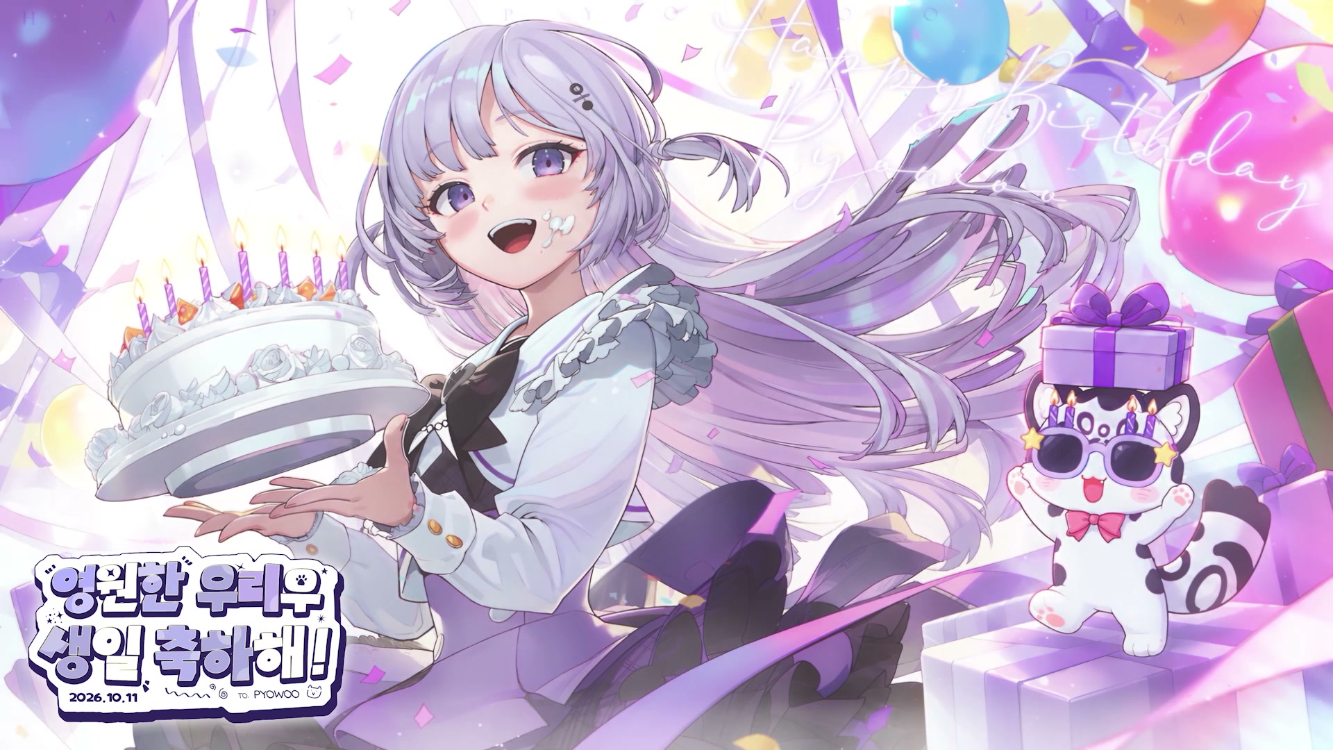 표우와 설표의 생일파티